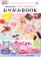 ミニチュアみたいにかわいい「バズ折り紙本」重版10刷・累計３万部の大ヒット！作り方動画つきで、お子さんにもおすすめ
