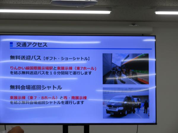 りんかい線国際展示場駅と東展示棟を往復する無料送迎バスや、東展示棟と西・南展示棟を結ぶ無料会場巡回シャトルを用意