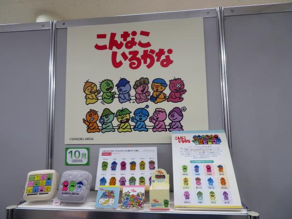 1986年から1991年にNHK「おかあさんといっしょ」で放送された人気アニメーション「こんなこいるかな」。シリーズ書籍売上1,000万部以上のベストセラー作品。2026年に40周年を迎える。文具・雑貨　10月発売
