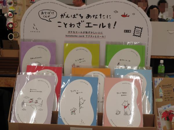 おとぼけくんが　「がんばるあなたに ことわざエール」を！『待てば海路の日和あり』など　UROCO+