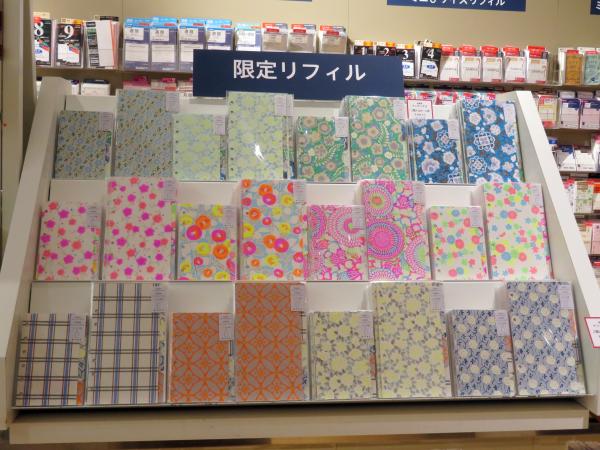 限定リフィル