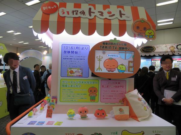 2025年10月6日(月)『うそ探偵トマントベジフル プチっ と情報編』が、電車の中のテレビ局　TRAIN TV(R)にて放映開始