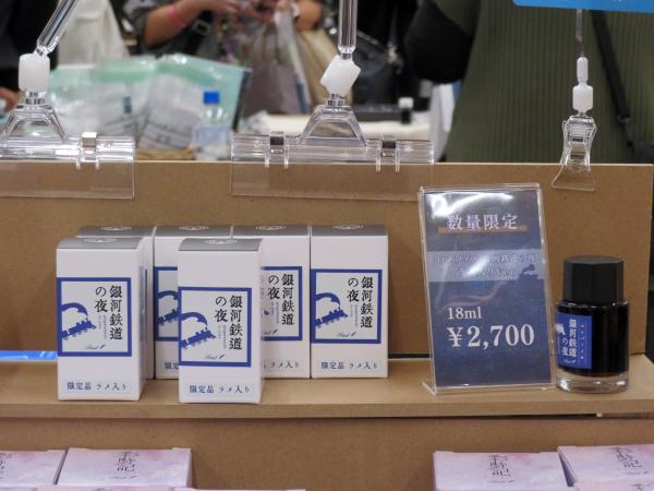 東京ペンショー限定 日本の近代文学をテーマにしたオリジナルインクシリーズ。プロデュースは文具ライターの武田健さん。コトバノイロの人気色「銀河鉄道の夜」にラメ入りVerが登場　世界の筆記具ペンハウス
