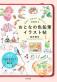 ペン１本と色鉛筆ではじめる！手帳やノートに使える『きれい・かわいい・おいしい！を記録する おとなの色鉛筆イラスト帖』発売