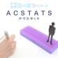 サンスター文具　推しをいつでも身近に。アクリルスタンドを飾れるペンケース『ACSTATS（アクスタッツ）』が登場