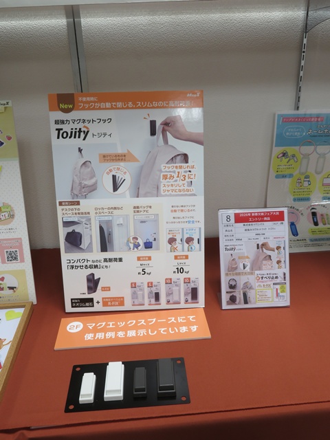 グランプリ「超強力マグネットフック トジティ」株式会社マグエックス　  投票数　41