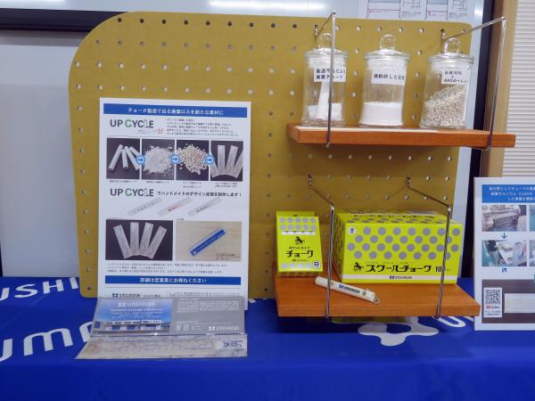 チョーク製造で出る廃棄ロスを新たな素材に！「アップサイクル　ホイッスル」株式会社馬印