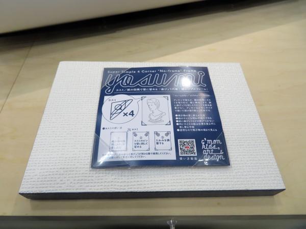 紙の四隅で壁に留める。画びょう内蔵・超シンプルフレーム「ヨスミ」。お子さまの作品をお部屋に飾るのにもオススメ　MEDUM