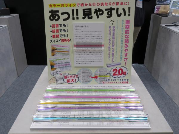 あっ！！見やすい！読書・辞書・新聞でも！カラーのラインが細かな行を見やすくし、さらに2倍に拡大!「カラーバールーペ」共栄プラスチック