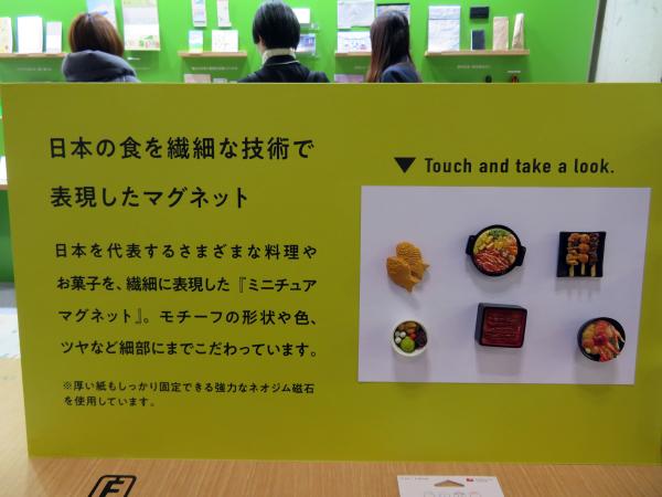 日本の食を繊細な技術で表現した立体ミニチュアマグネット「ミニチュアマグネット」など、ノベルティに、販売グッズに、手に取ってうれしい製品を展示。デザインフィル