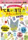扶桑社　かわいすぎる文具 909品がぎゅっと詰まった「文具の博覧会」初の公式BOOK誕生！