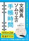 １日５分２回見返すだけ『文房具ソムリエの手帳時間』著者石津ヒロシが電子書籍で配信開始
