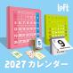 【ロフト】コンパクトサイズで楽しみ方広がる！「ロフト 2027年版カレンダー」
