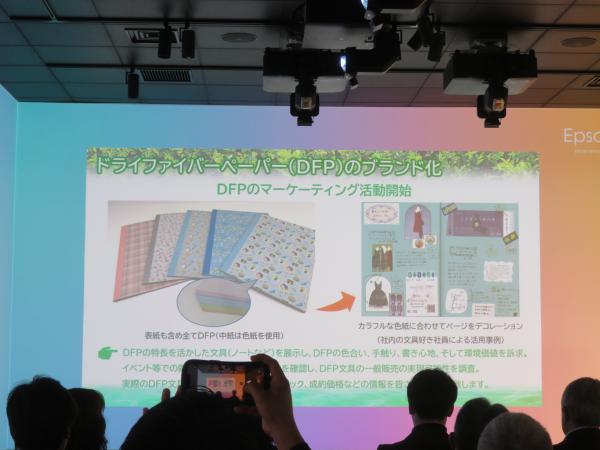 山中執行役員は「PaperLabでリサイクルした紙ドライファイバーペーパーのブランド化というのを検討し、そのマーケティング活動を開始した。この紙は、独特な風合いを持ち、触り心地、ペンの書き心地に特徴があります。環境貢献のストーリーと合わせ、ノートやメモ帳のような文房具として訴求していきたい」と述べた。