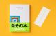 「日記ブーム」の火付け役！　累計300万部超の日記本『マイブック』2027年版、今年も発売即重版！海外書店でも１位続々！