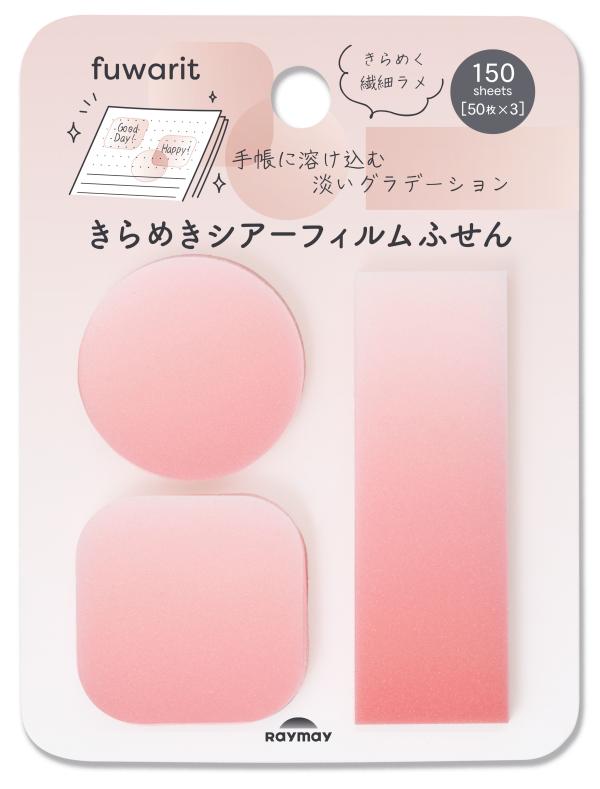 【fuwarit きらめきシアーフィルムふせん】ピンク