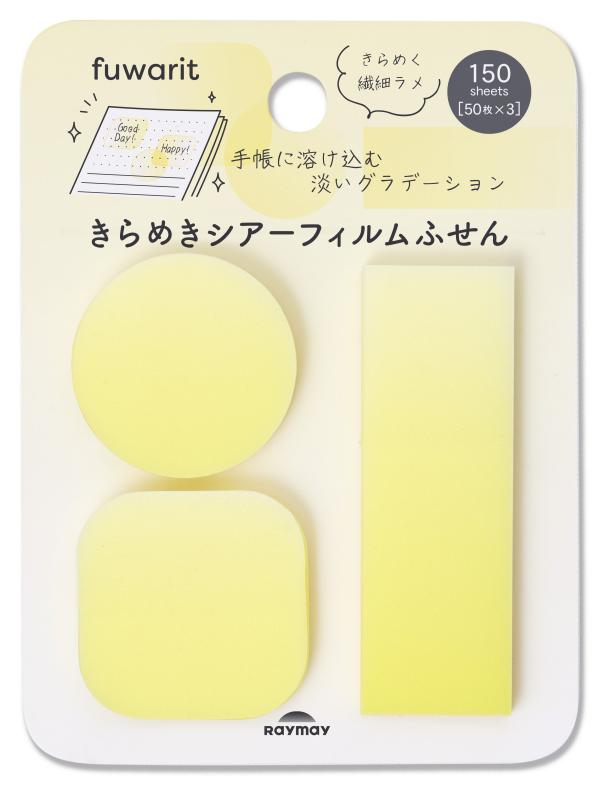 【fuwarit きらめきシアーフィルムふせん】イエロー