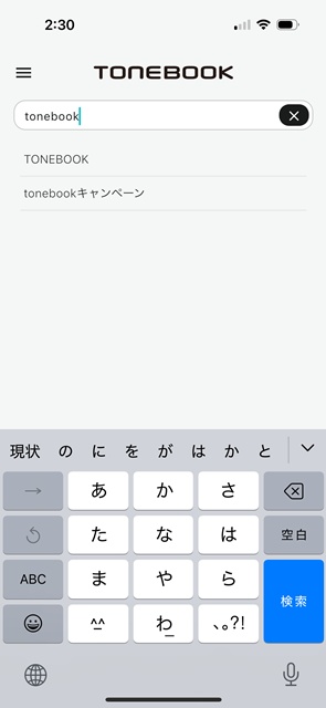 ①検索性の向上　TONEBOOKの検索イメージ　検索ワードを入力