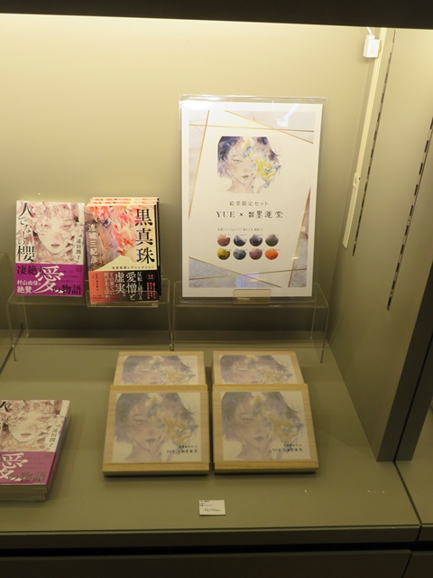 YUE Ｘ 墨運堂「絵墨限定セット」　ＹＵＥさんの作品に使用された絵墨をセットに