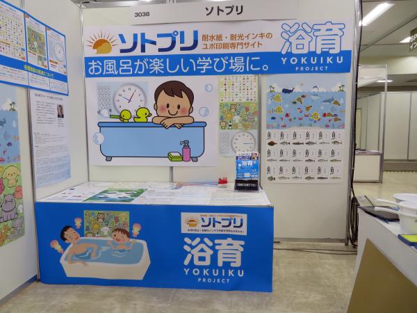 ソトリプが考える浴育。浴場で深める親子コミュニケーション。まなぶ・たのしむの2つの軸を満たす「お風呂学習ポスター」