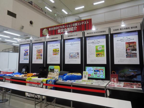 日本プロモーション企画コンテスト受賞企画を紹介