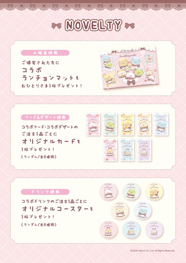 ご帰宅された方には、もれなく「コラボランチョンマット」をプレゼント。  そのほか、コラボフード・コラボデザートをオーダーするとオリジナルカード、コラボドリンクオーダーでオリジナルコースターをプレゼントいたします！