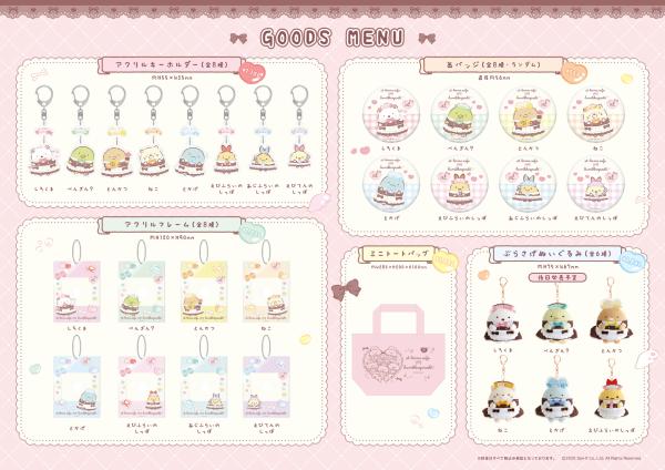 っとほぉーむカフェならではの要素が満載♪かわいいすみっコたちのグッズが盛りだくさんです♡※缶バッジはランダムになります。