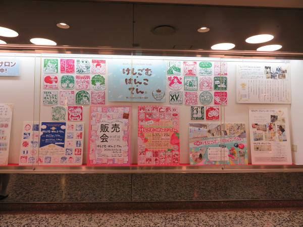 「第15回　けしごむ・はんこ・てん」5月17日（日）～ 23日（土）東京交通会館Ｂ１Ｆゴールドサロンで開催
