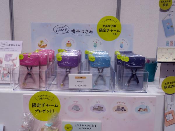 携帯はさみ　(女子博限定チャーム付：数量限定)　クツワ
