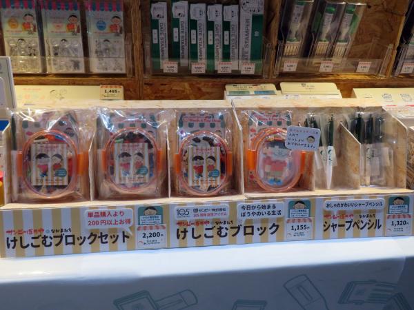 サンビー株式会社105周年 記念アイテム　サンビーぼうや の なかまたち「けしごむブロックセット」