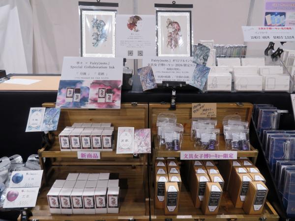 孳々氏とのコラボインク「月蝕」「花骸」を販売　Fairy{note.}
