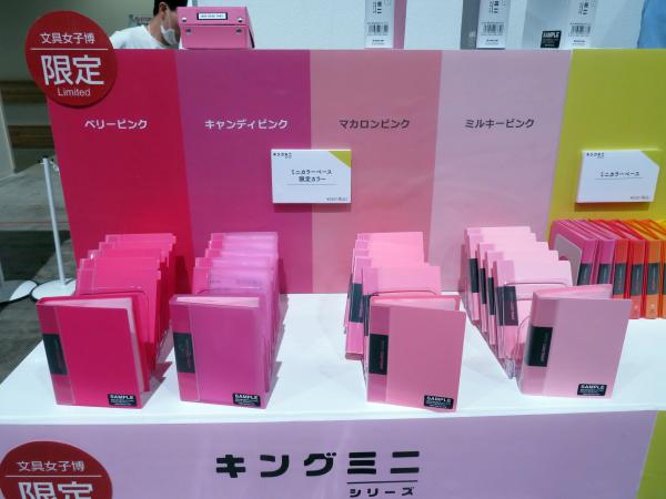 キングジムの定番商品が、便利で可愛い手のひらサイズの文房具になりました！文具女子博限定色も販売「キングミニ」限定色（ベリーピンク、キャンディピンク、マカロンピンク、ミルキーピンク）
