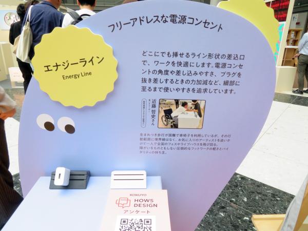 フリーアドレスな電源コンセント「エナジーライン」コクヨ