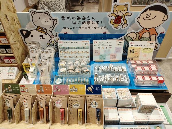 香川モチーフのアイテム