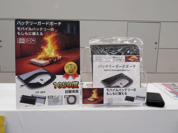 国内耐火試験実施。モバイルバッテリーなどの持ち歩き・保管に。モバイルバッテリーなどのもしもに備える。防災士監修「バッテリーガードポーチ」コレクト