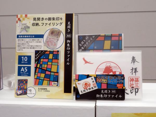 見開きの御朱印を収納、ファイリング「見開きA5御朱印ファイル」コレクト