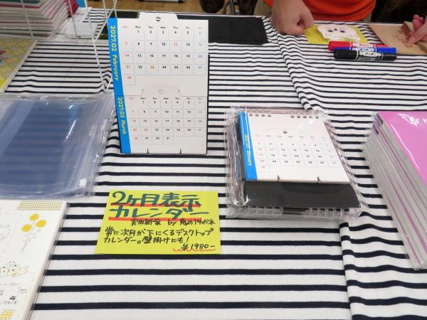 実用新案取得の新設計により常に2ヶ月を上下に表示しておくことができるカレンダー。 当月のページを上側に入っている折り線で折りながら持ち上げ、翌月のページのスリットに差し込むことで、常に当月を上・次月を下に表示しておくことができます。 1ヶ月先までスケジュールすることが多い方におすすめ「2ヶ月表示カレンダー」株式会社ノウト