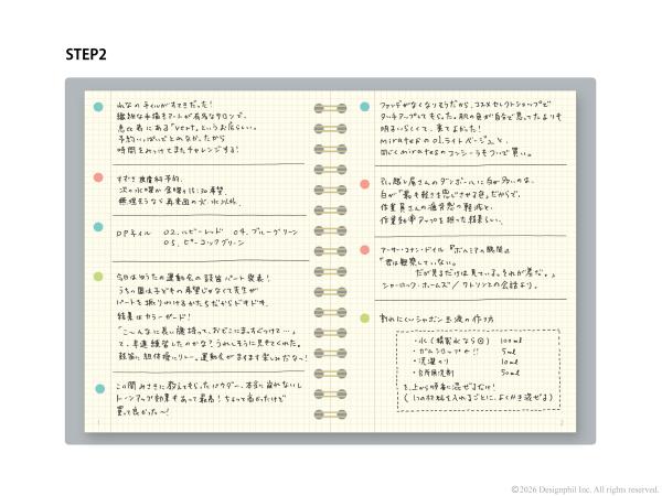 コモンプレイスブック作りの簡単2ステップ ＜ステップ　2＞　記録やアイデアを自由に書き込んで、 KEYに対応した色で色分けします