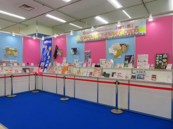 特別展示イベント「推し活グッズ」 　PIショー出展社一押しの推し活に活用できる商品が一堂に会します。思わず手に取りたくなる定番アイテムやアイデア性の高い商品が集結
